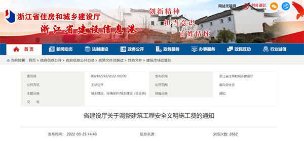 浙江調高建筑工程安全文明施工費！4月1日起執行！